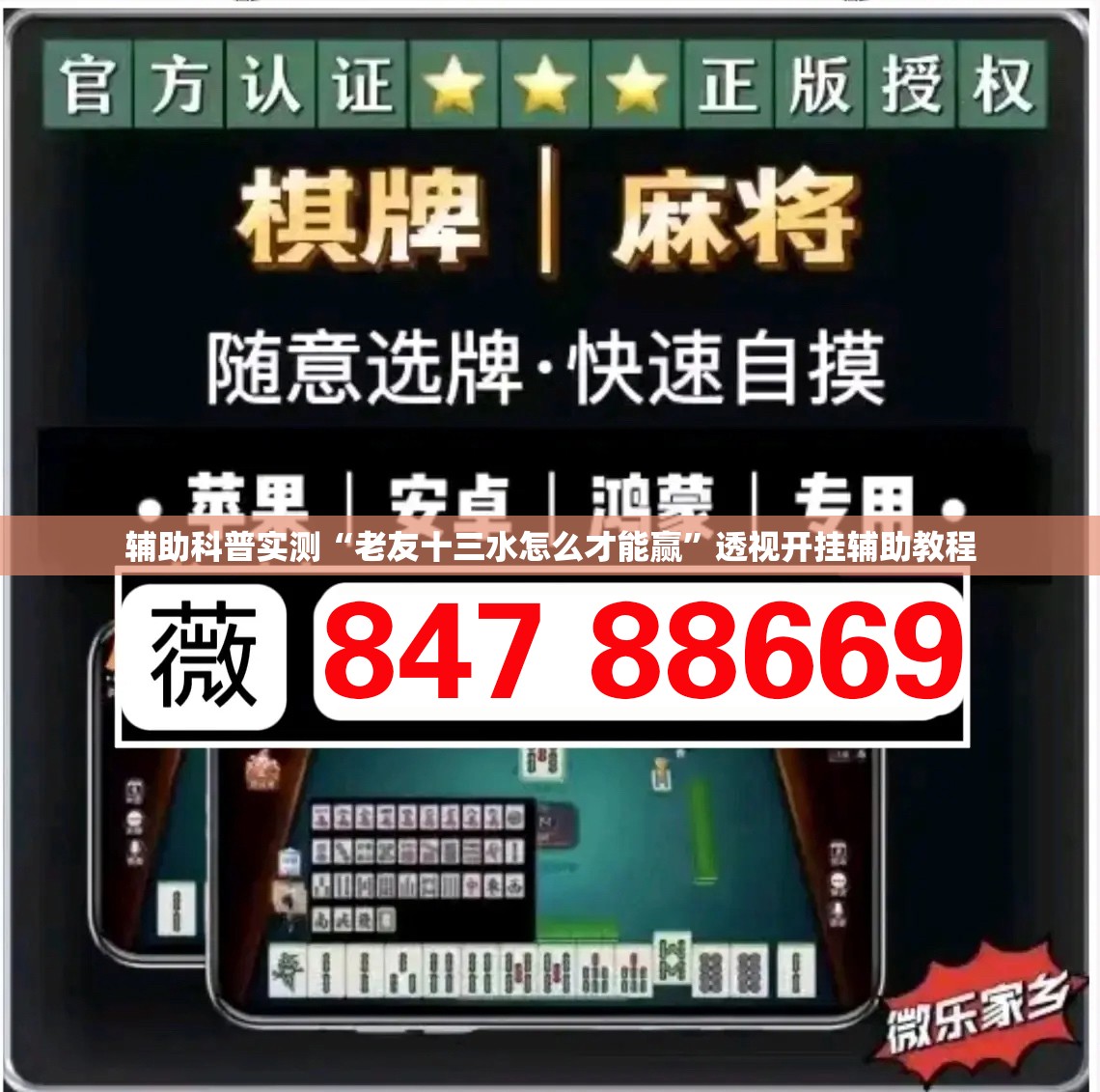 辅助科普实测“老友十三水怎么才能赢”透视开挂辅助教程