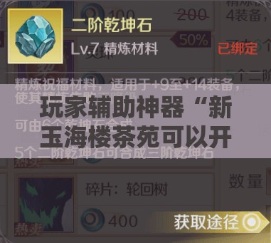 玩家辅助神器“新玉海楼茶苑可以开挂吗”透视开挂辅助教程