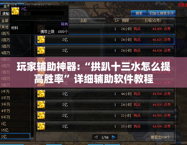 玩家辅助神器:“拱趴十三水怎么提高胜率”详细辅助软件教程