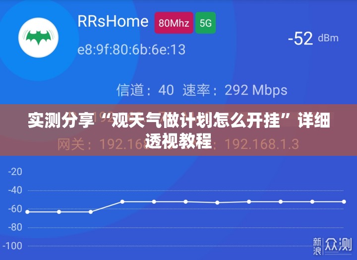 实测分享“观天气做计划怎么开挂”详细透视教程