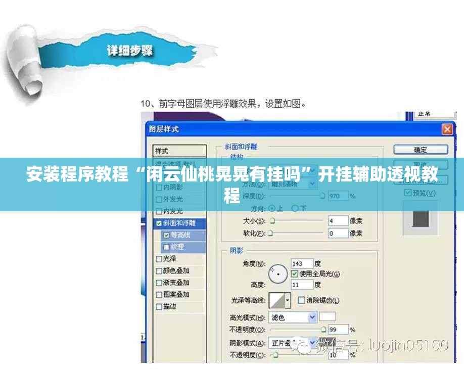 安装程序教程“闲云仙桃晃晃有挂吗”开挂辅助透视教程
