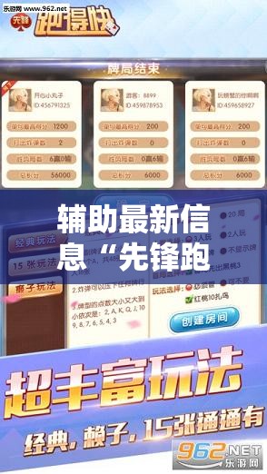 辅助最新信息“先锋跑得快有挂吗？	”全程揭秘开挂教程