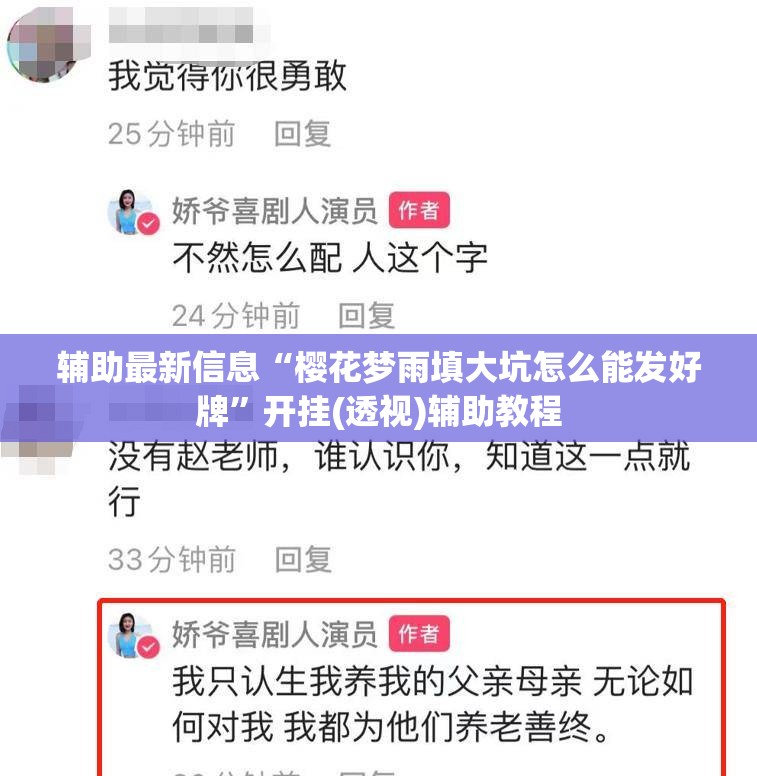 辅助最新信息“樱花梦雨填大坑怎么能发好牌”开挂(透视)辅助教程