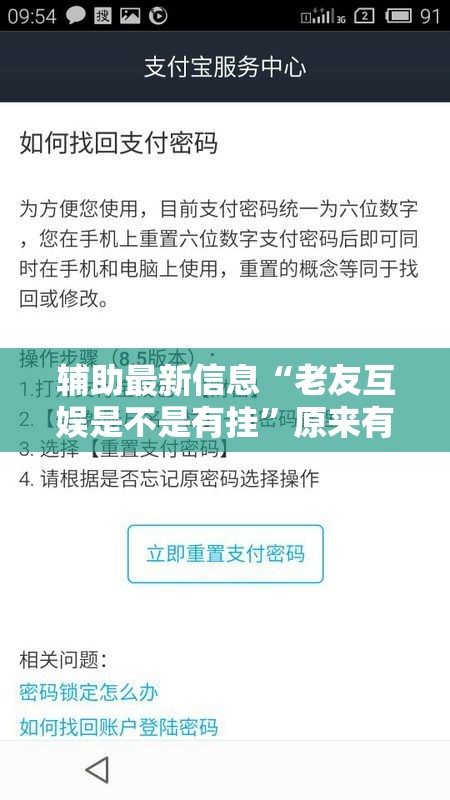 辅助最新信息“老友互娱是不是有挂	”原来有挂 难怪会一直输