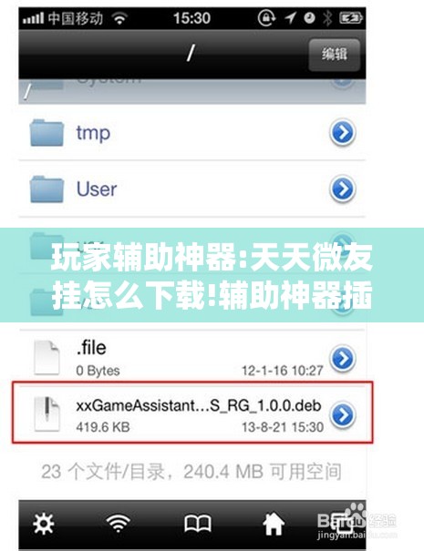 玩家辅助神器:天天微友挂怎么下载!辅助神器插件下载