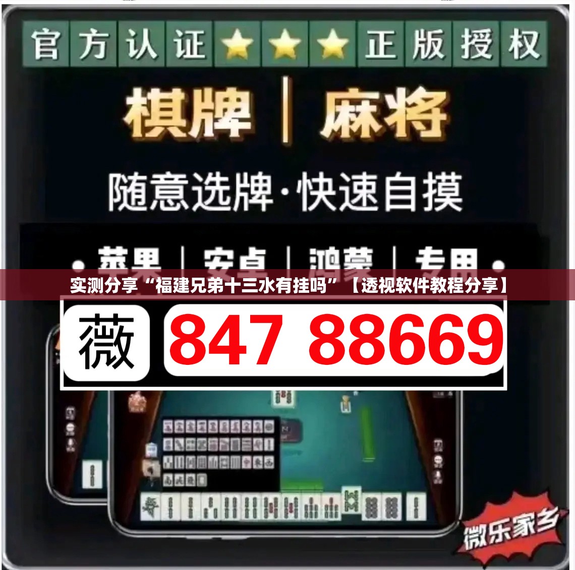 实测分享“福建兄弟十三水有挂吗	”【透视软件教程分享】