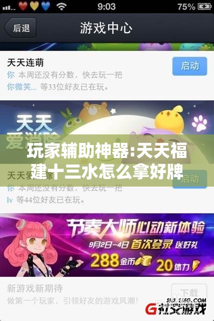 玩家辅助神器:天天福建十三水怎么拿好牌”透视开挂辅助教程
