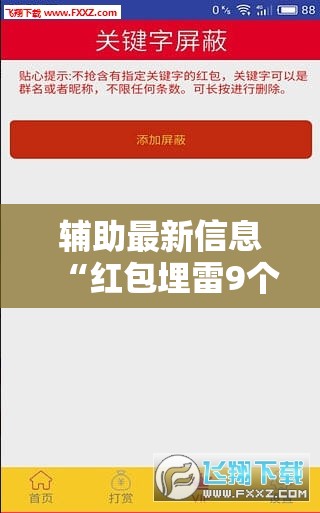 辅助最新信息“红包埋雷9个包技巧口诀”全程揭秘开挂教程