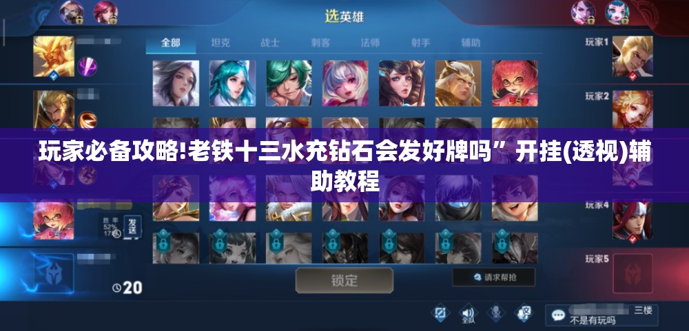 玩家必备攻略!老铁十三水充钻石会发好牌吗”开挂(透视)辅助教程