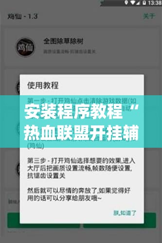 安装程序教程“热血联盟开挂辅助软件下载(辅助神器)开挂详细教程 安装程序教程“热血联盟开挂辅助软件下载(辅助神器)开挂详细教程