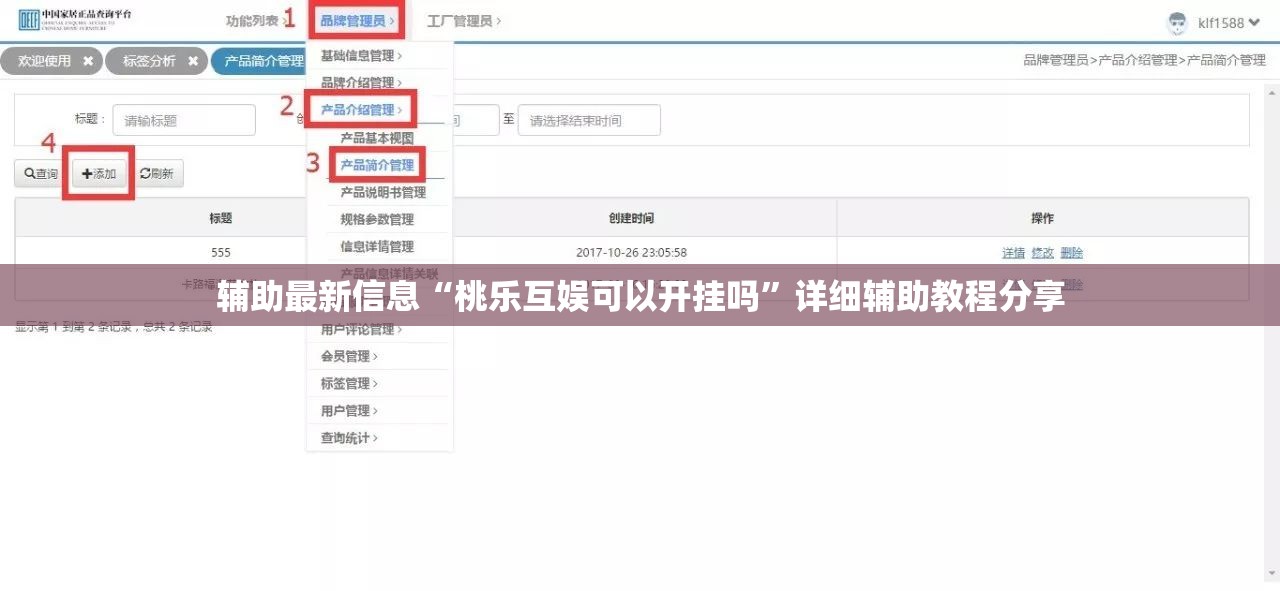 辅助最新信息“桃乐互娱可以开挂吗”详细辅助教程分享