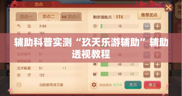 辅助科普实测“玖天乐游辅助	”辅助透视教程