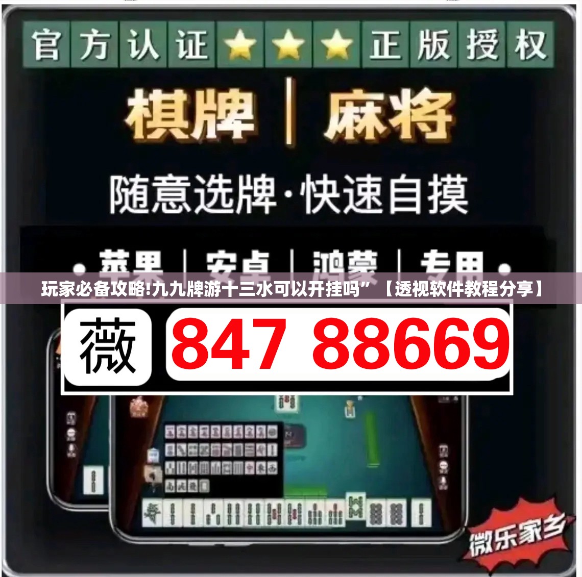 玩家必备攻略!九九牌游十三水可以开挂吗	”【透视软件教程分享】