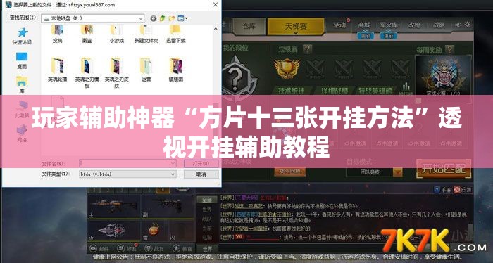 玩家辅助神器“方片十三张开挂方法”透视开挂辅助教程