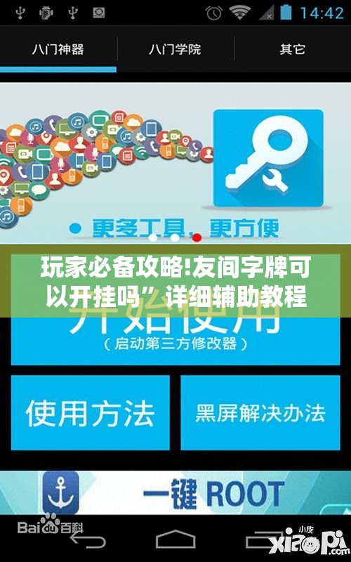 玩家必备攻略!友间字牌可以开挂吗”详细辅助教程分享