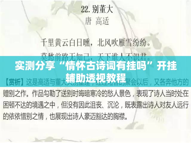 实测分享“情怀古诗词有挂吗”开挂辅助透视教程