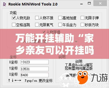 万能开挂辅助“家乡亲友可以开挂吗	”透视开挂辅助教程