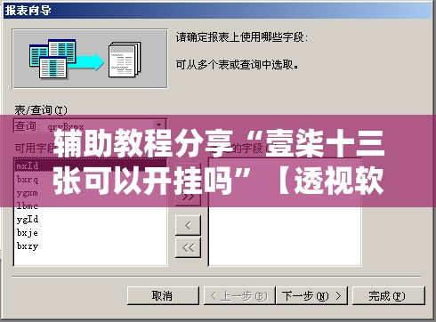 辅助教程分享“壹柒十三张可以开挂吗	”【透视软件教程分享】