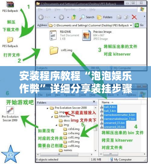 安装程序教程“泡泡娱乐作弊”详细分享装挂步骤