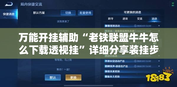 万能开挂辅助“老铁联盟牛牛怎么下载透视挂”详细分享装挂步骤