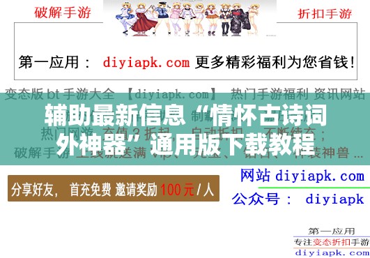 辅助最新信息“情怀古诗词外神器	”通用版下载教程