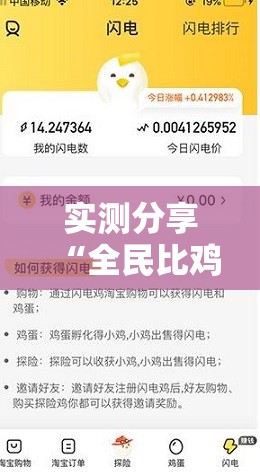 实测分享“全民比鸡怎么才能赢	”原来有挂 难怪会一直输