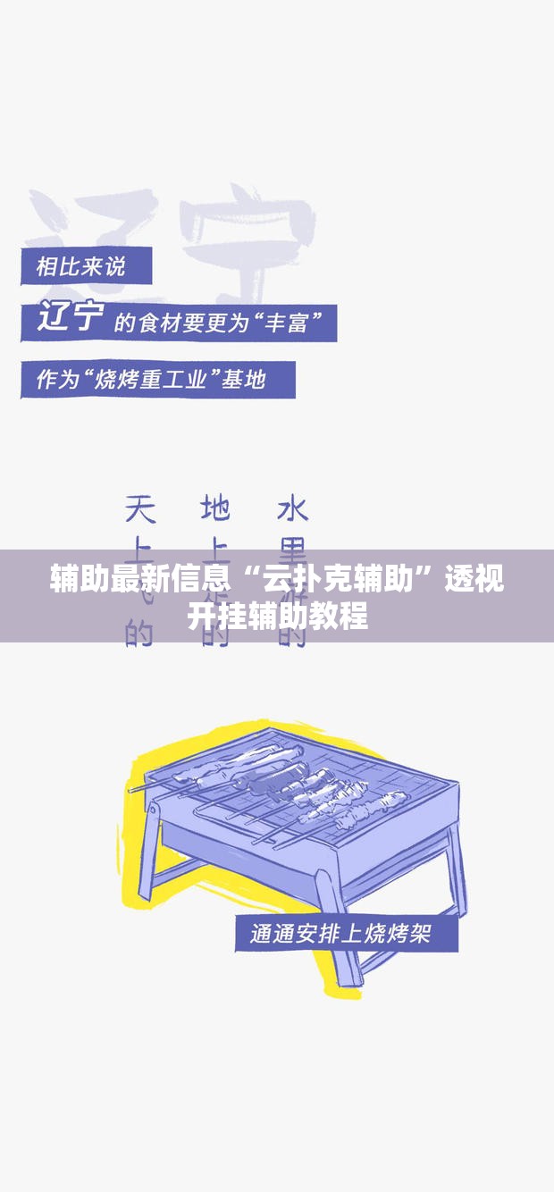 辅助最新信息“云扑克辅助”透视开挂辅助教程