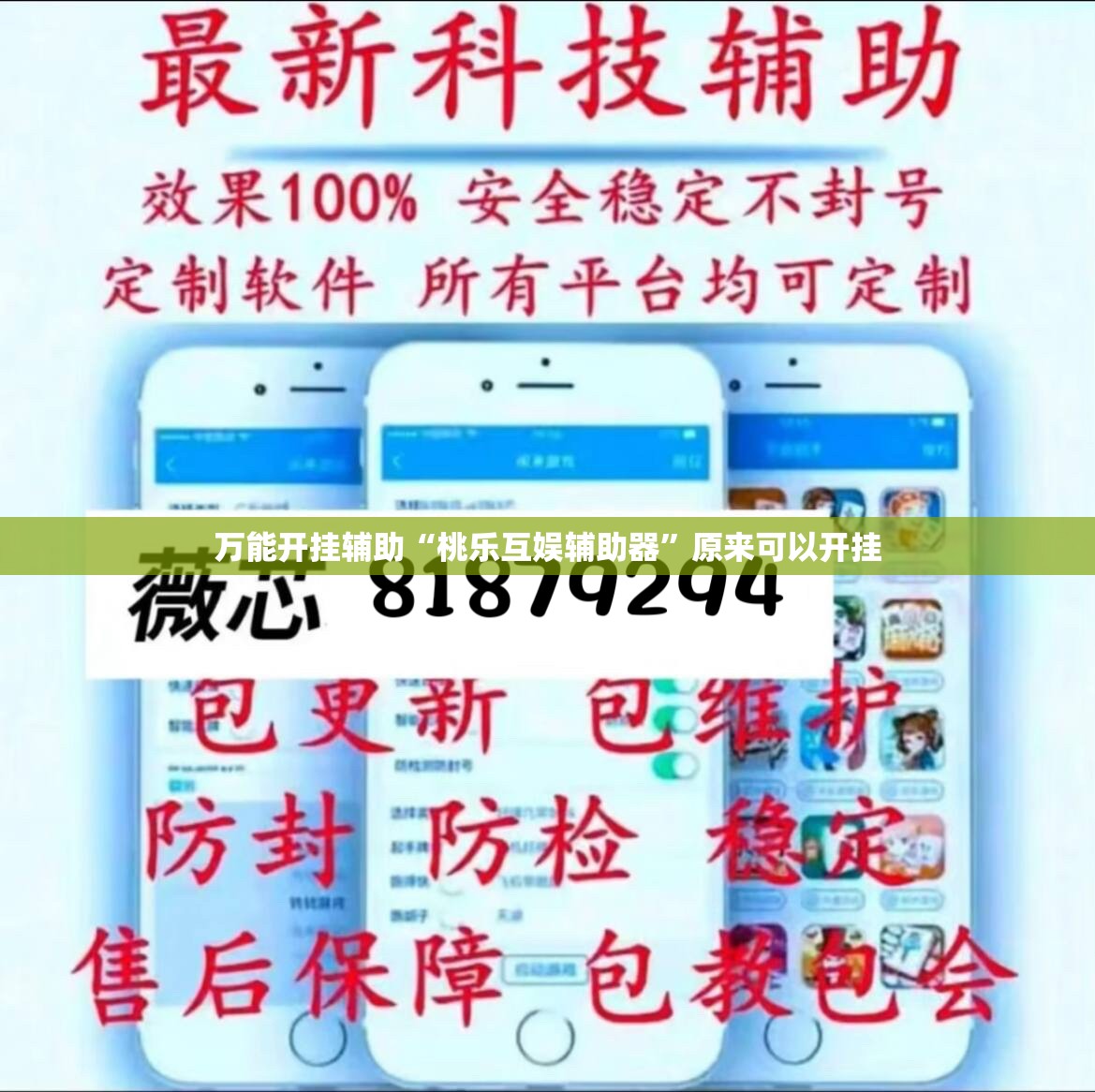 万能开挂辅助“桃乐互娱辅助器”原来可以开挂