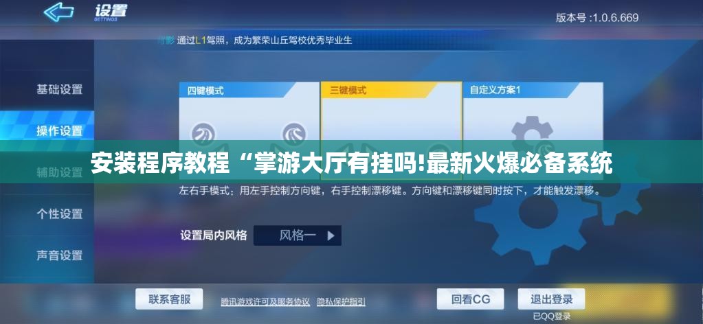 安装程序教程“掌游大厅有挂吗!最新火爆必备系统 安装程序教程“掌游大厅有挂吗!最新火爆必备系统