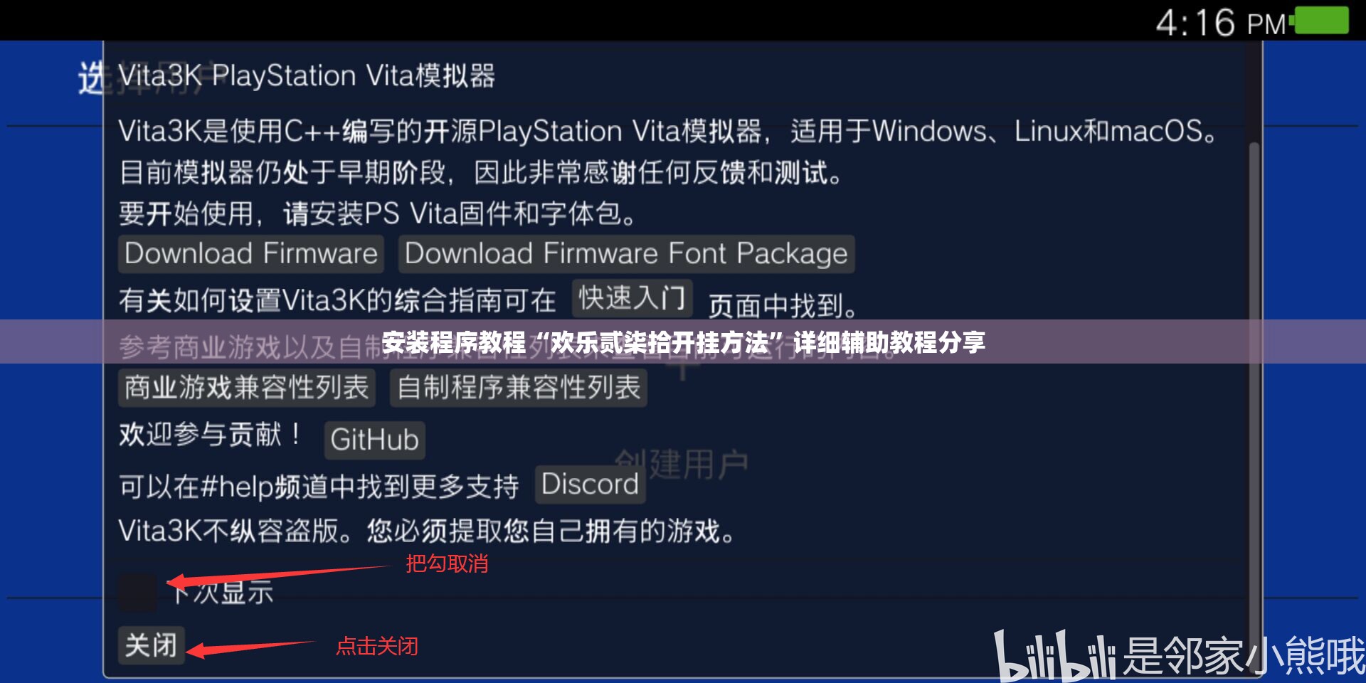 安装程序教程“欢乐贰柒拾开挂方法”详细辅助教程分享