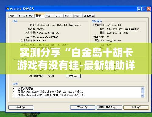 实测分享“白金岛十胡卡游戏有没有挂-最新辅助详细教程