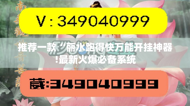 推荐一款“丽水跑得快万能开挂神器!最新火爆必备系统 推荐一款“丽水跑得快万能开挂神器!最新火爆必备系统