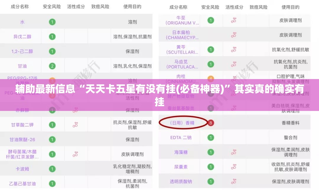 辅助最新信息“天天卡五星有没有挂(必备神器)”其实真的确实有挂