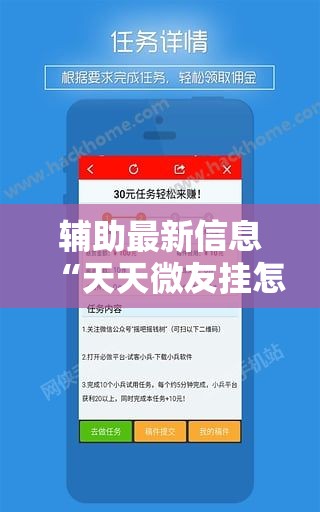 辅助最新信息“天天微友挂怎么下载”原来有挂 难怪会一直输