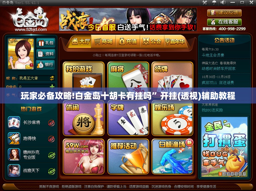 玩家必备攻略!白金岛十胡卡有挂吗”开挂(透视)辅助教程