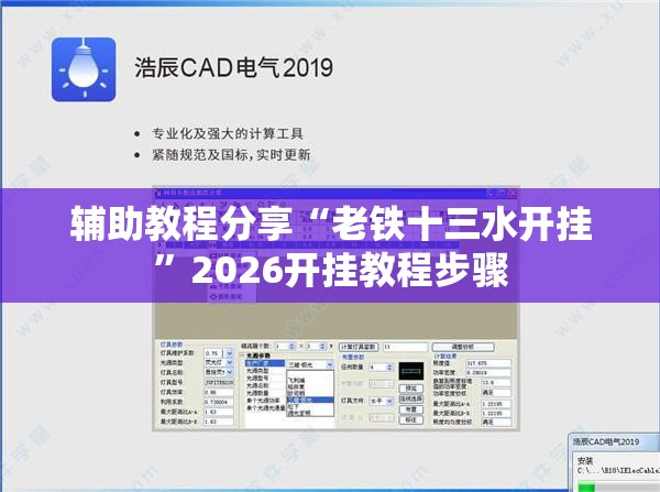 辅助教程分享“老铁十三水开挂”2026开挂教程步骤