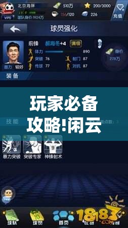 玩家必备攻略!闲云仙桃晃晃可以开挂吗”详细辅助教程分享