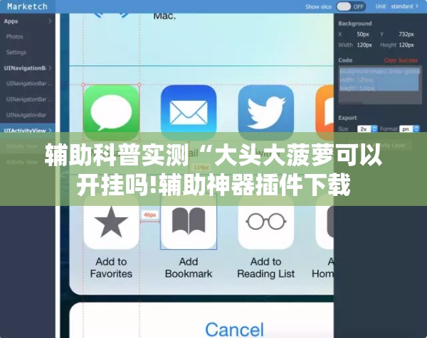 辅助科普实测“大头大菠萝可以开挂吗!辅助神器插件下载 辅助科普实测“大头大菠萝可以开挂吗!辅助神器插件下载