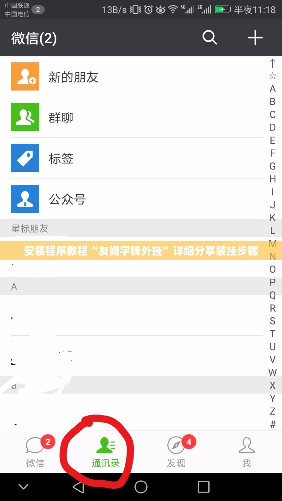 安装程序教程“友间字牌外挂”详细分享装挂步骤