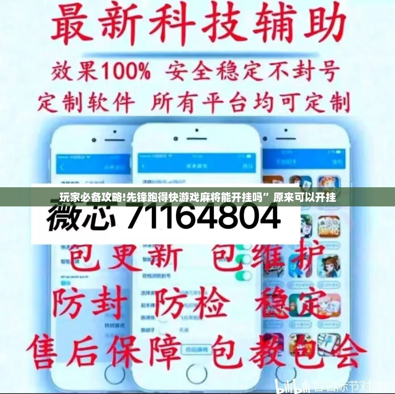 玩家必备攻略!先锋跑得快游戏麻将能开挂吗”原来可以开挂