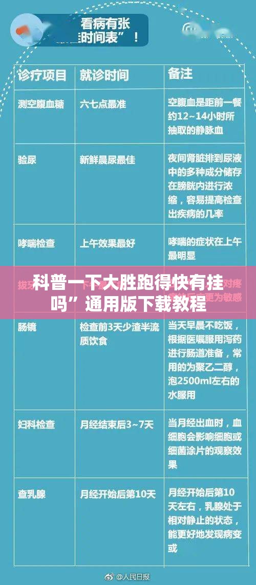 科普一下大胜跑得快有挂吗”通用版下载教程