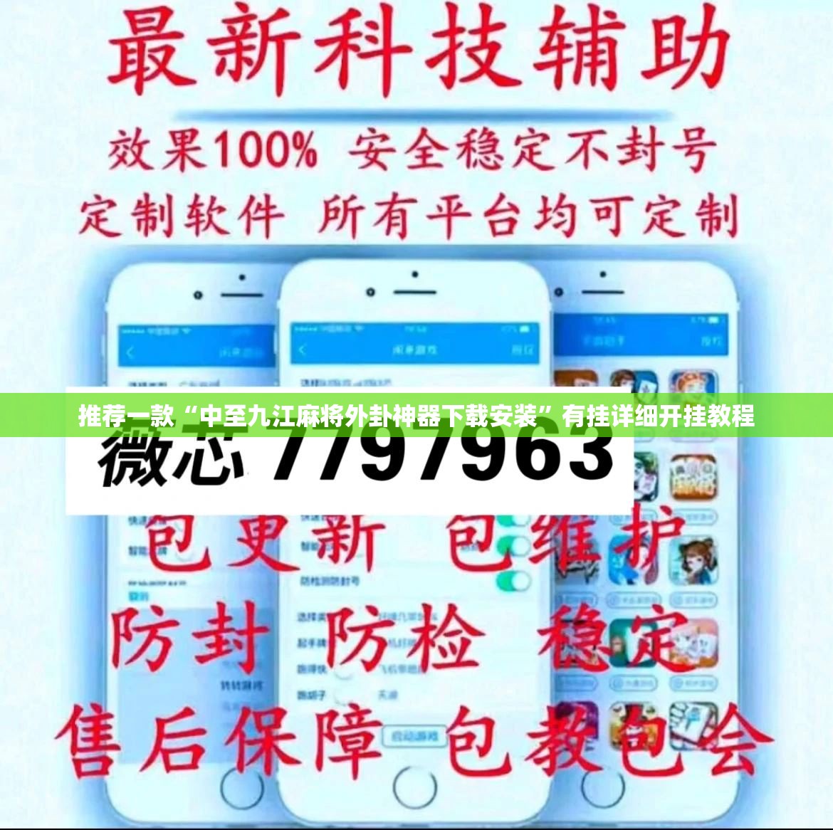 推荐一款“中至九江麻将外卦神器下载安装	”有挂详细开挂教程