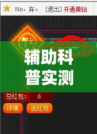 辅助科普实测“福麻圈有挂吗”原来可以开挂
