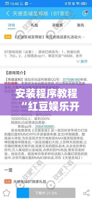 安装程序教程“红豆娱乐开挂步骤”最新辅助详细教程