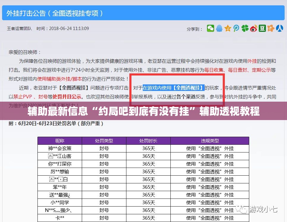 辅助最新信息“约局吧到底有没有挂”辅助透视教程