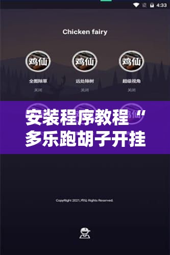 安装程序教程“多乐跑胡子开挂神器下载免费”辅助透视教程