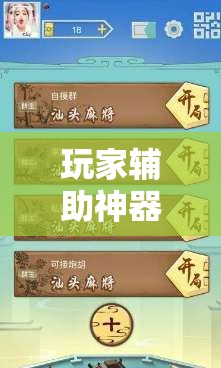 玩家辅助神器:中至九江麻将万能开挂器”详细辅助软件教程