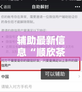 辅助最新信息“顺欣茶楼有没有辅助”原来可以开挂