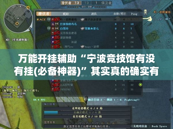 万能开挂辅助“宁波竞技馆有没有挂(必备神器)”其实真的确实有挂
