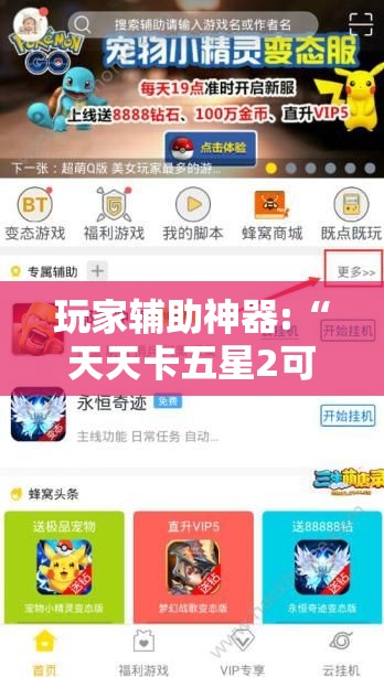 玩家辅助神器:“天天卡五星2可以开挂吗-最新辅助详细教程